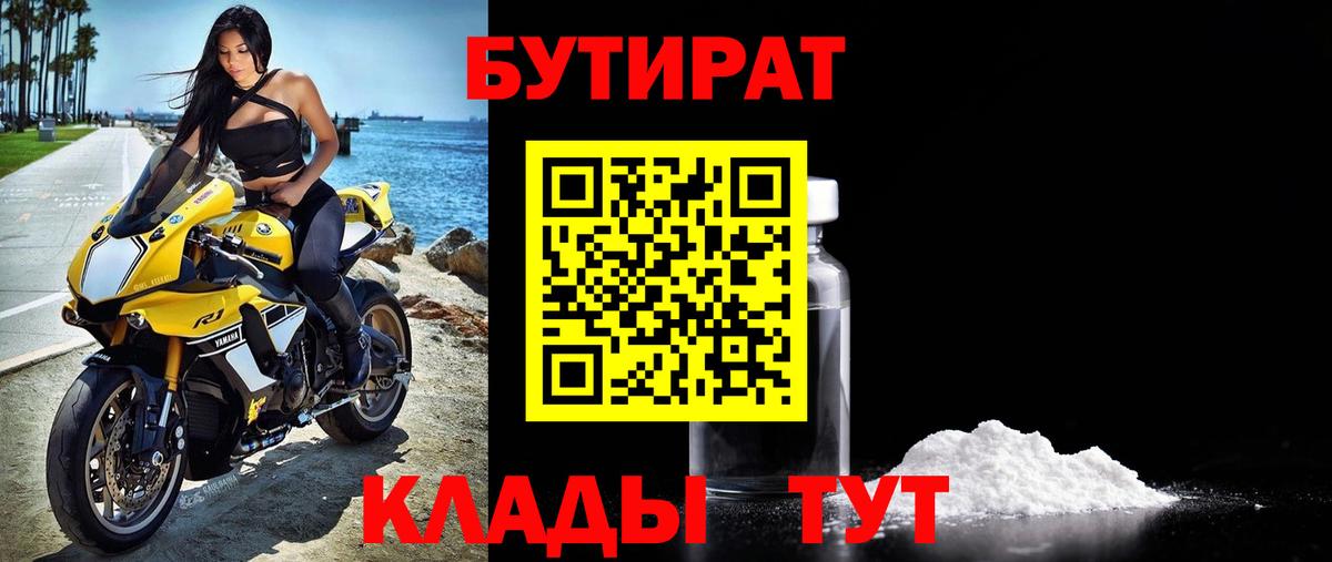 Бутират вода Вичуга