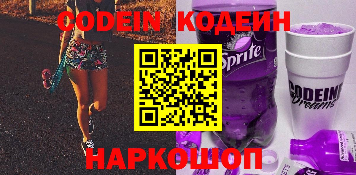 Кодеин Purple Drank  Кодеиновый сироп Lean напиток Lean (лин)  Вход с VPN  Вичуга 