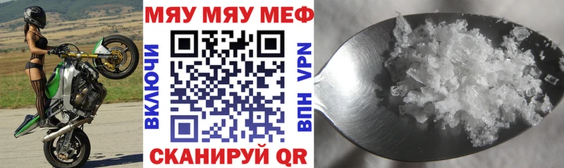 МЯУ-МЯУ кристаллы  Вичуга 